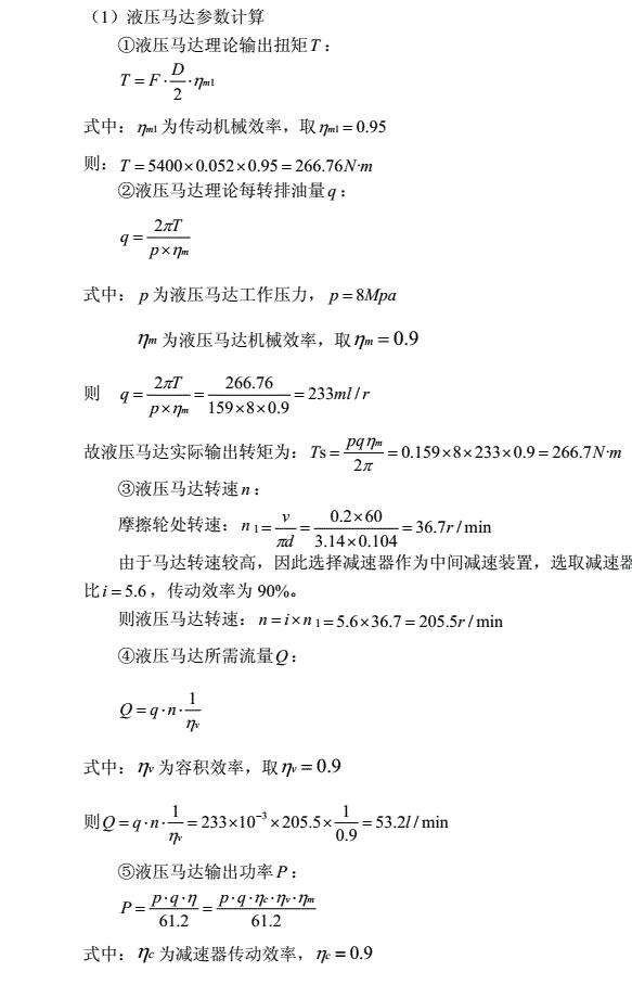 液压马达参数计算公式图